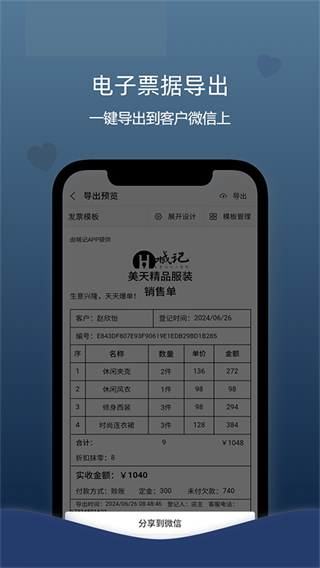 進(jìn)出貨記賬軟件免費(fèi)版 v5.23.58 安卓版 3