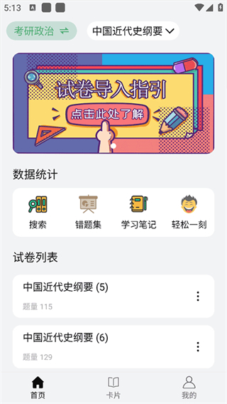 萬題斬手機(jī)版 v2.0.2 安卓版 2