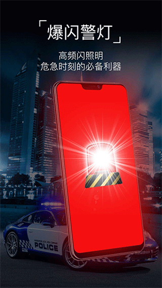 超級手電筒下載安裝手機版4