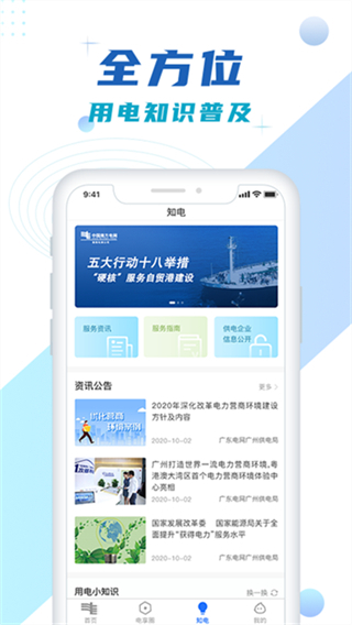 南網(wǎng)在線app v4.3.139 2