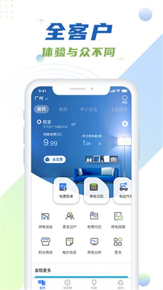 南網(wǎng)在線app v4.3.139 3