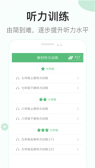 初中英語聽力app v4.0 最新版 3