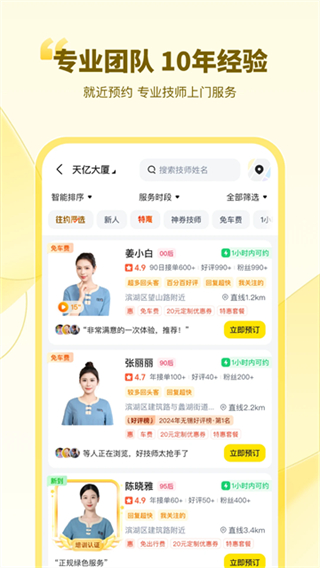 往約平臺app v3.29.0 1