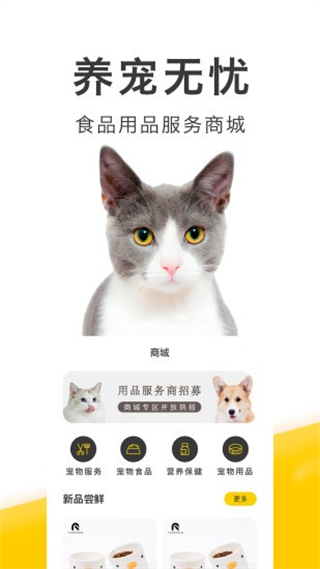 買只寵物 v4.5.9安卓版 2