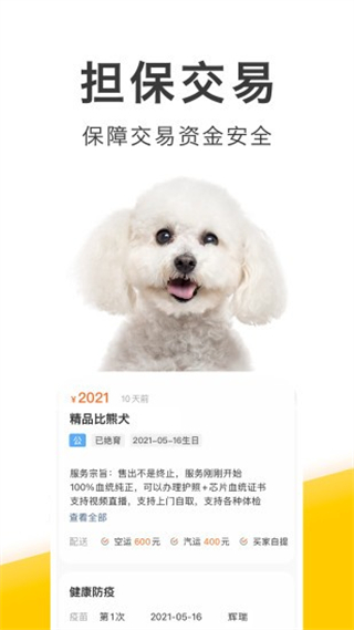買只寵物 v4.5.9安卓版 3