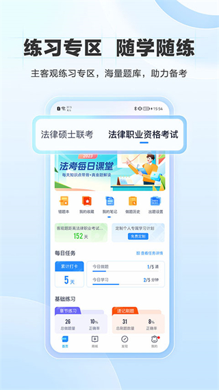 竹馬法考最新版 v7.8.1 最新版 3