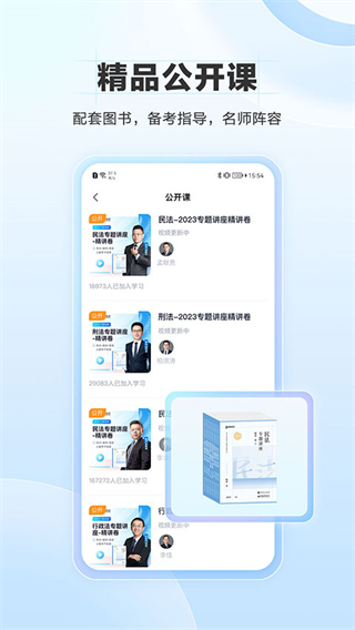 竹馬法考最新版 v7.8.1 最新版 0