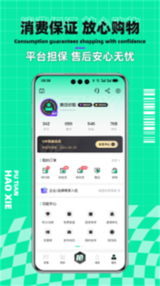 莆田好鞋商城 v2.9.5安卓版 1