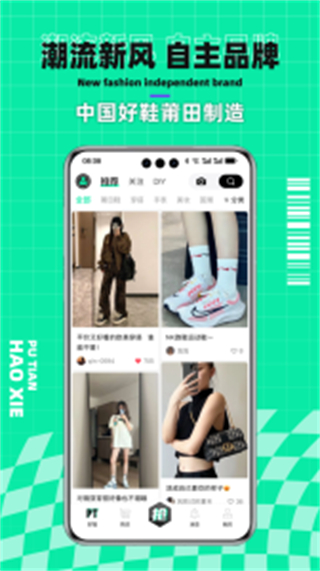 莆田好鞋商城 v2.9.5安卓版 0