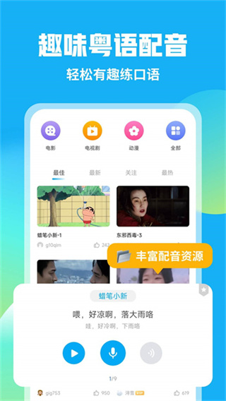 粵語u學(xué)院最新版 v7.5.1 安卓版 3