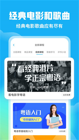 粵語u學(xué)院最新版 v7.5.1 安卓版 2