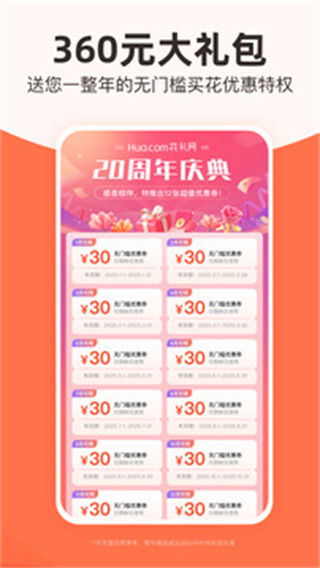 花禮網(wǎng)接單平臺 v17.3.0 安卓版 3