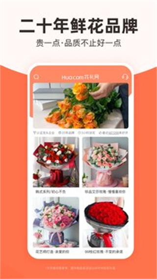 花禮網(wǎng)接單平臺 v17.3.0 安卓版 1