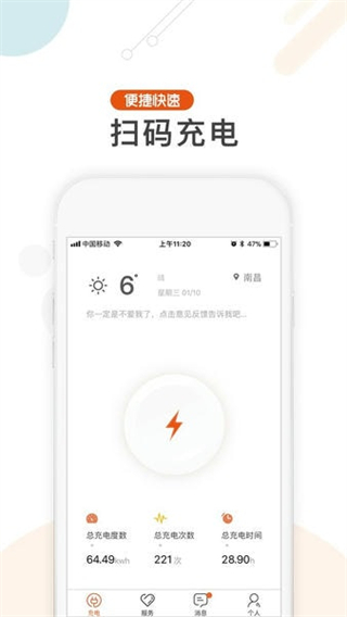匯充電app v3.8.3 1