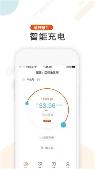 匯充電app v3.8.3 0