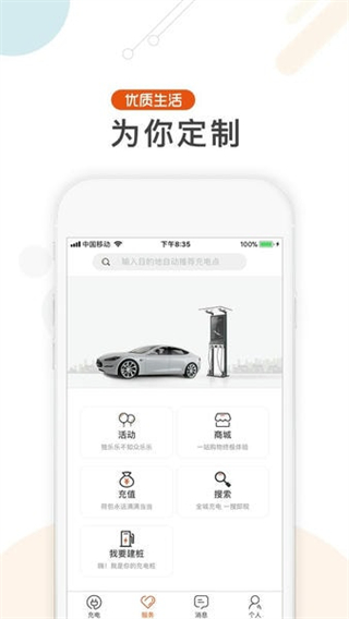 匯充電app v3.8.3 2