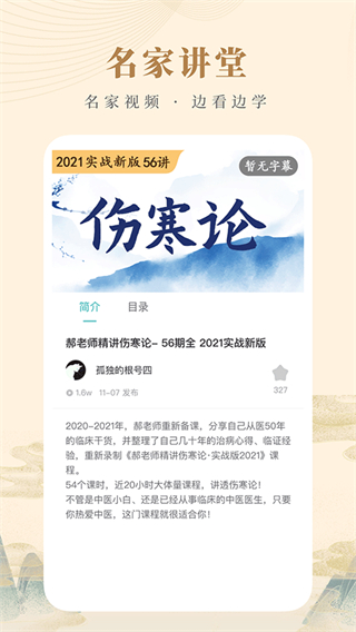 知源中醫(yī)免費版 v4.9.6 安卓版 1