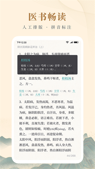 知源中醫(yī)免費版 v4.9.6 安卓版 2