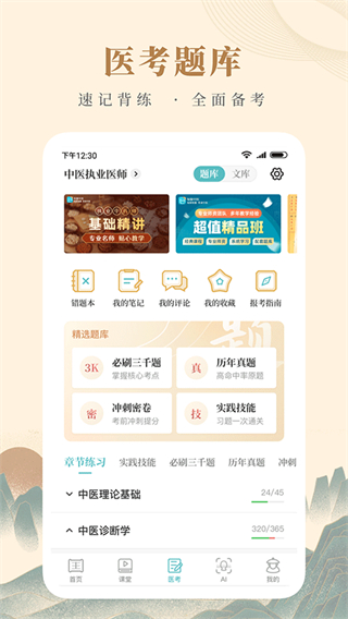 知源中醫(yī)免費版 v4.9.6 安卓版 3