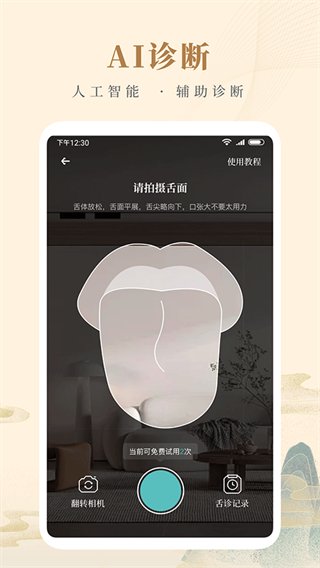 知源中醫(yī)免費版 v4.9.6 安卓版 0
