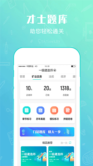 才士題庫手機版 v3.1.4 最新版 1