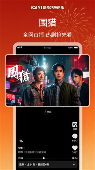 愛奇藝極速版 v5.10.10 0
