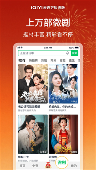 愛奇藝極速版 v5.10.10 2