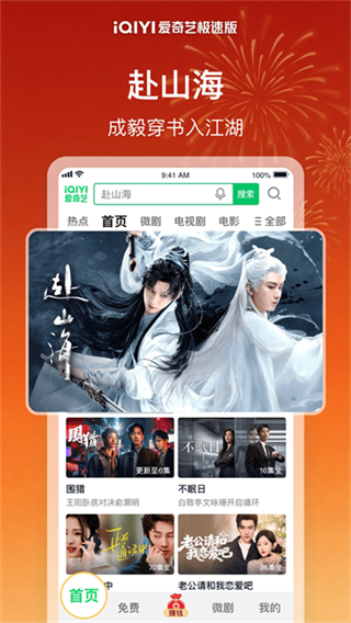 愛奇藝極速版 v5.10.10 3