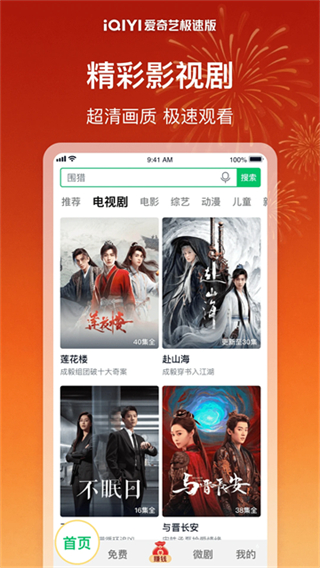 愛奇藝極速版 v5.10.10 1