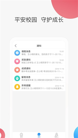 智慧家校家長端 v3.6.7 安卓版 2