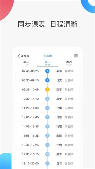 智慧家校家長端 v3.6.7 安卓版 3