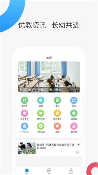 智慧家校家長端 v3.6.7 安卓版 0