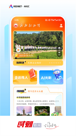 紅網(wǎng)時(shí)刻新聞 vv14.4 安卓版 0