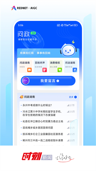 紅網(wǎng)時(shí)刻新聞 vv14.4 安卓版 2