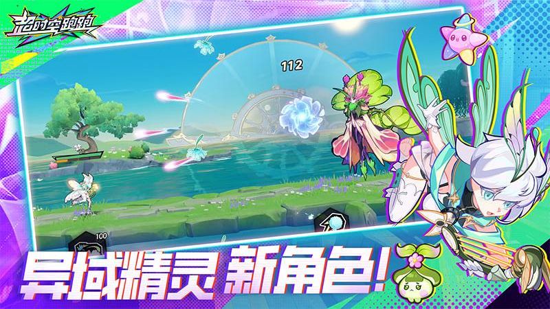 超時(shí)空跑跑手游 v1.0.26 0