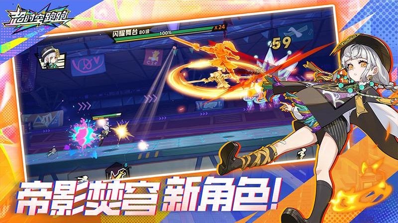 超時(shí)空跑跑手游 v1.0.26 1