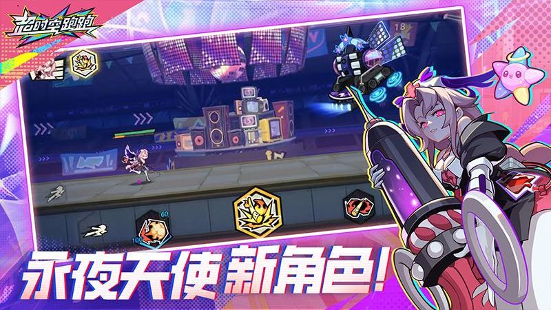 超時(shí)空跑跑手游 v1.0.26 2