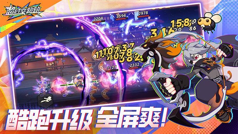 超時(shí)空跑跑手游 v1.0.26 3