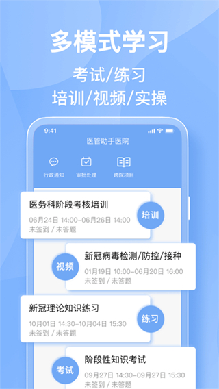 醫(yī)管助手安卓版 v7.6.4 安卓版 1