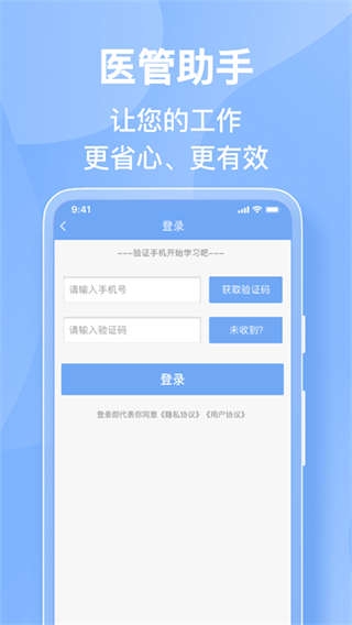醫(yī)管助手安卓版 v7.6.4 安卓版 3