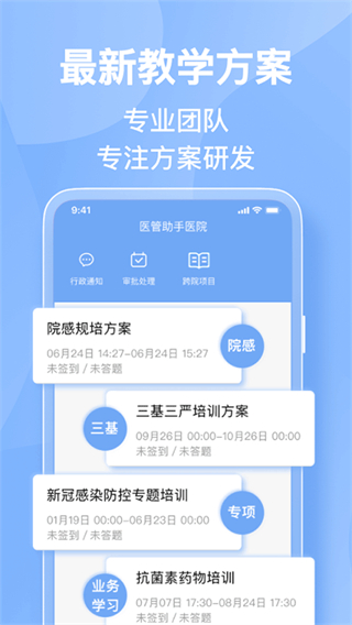 醫(yī)管助手安卓版 v7.6.4 安卓版 2