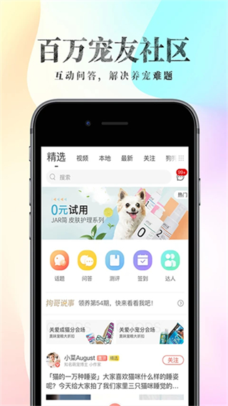波奇寵物app v4.7.26 3