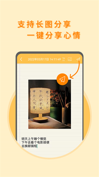 多多便簽客戶端 v2.5.3 安卓版 2