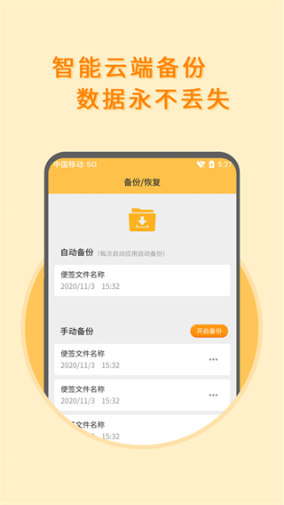 多多便簽客戶端 v2.5.3 安卓版 1