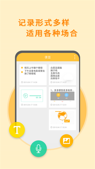 多多便簽客戶端 v2.5.3 安卓版 0