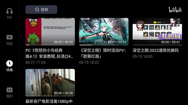 嗶哩嗶哩車機版 v2.9.1 2