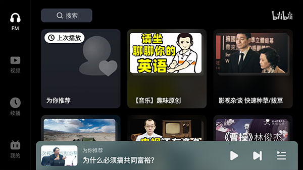 嗶哩嗶哩車機版 v2.9.1 3
