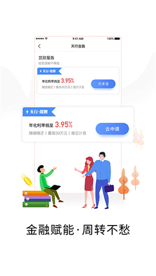 智慧商戶通 v2.8.6 安卓版 0