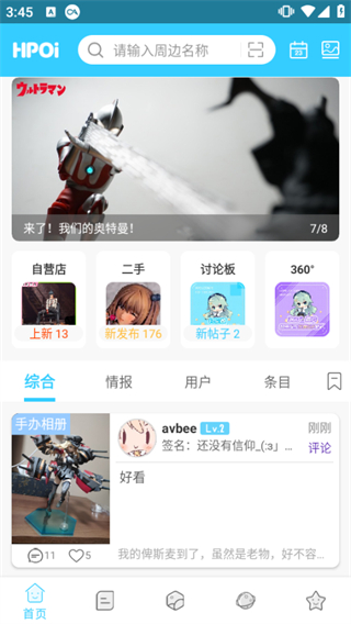 hpoi手辦維基 v2.27安卓版 0