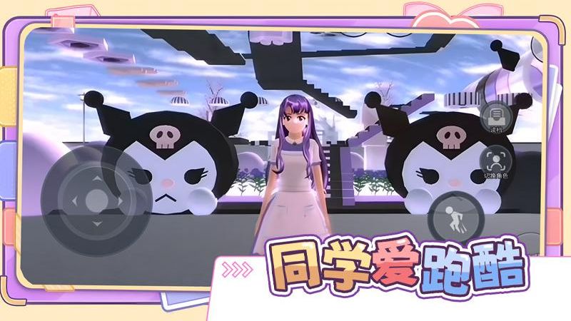 同學(xué)愛跑酷游戲 v1.2 4